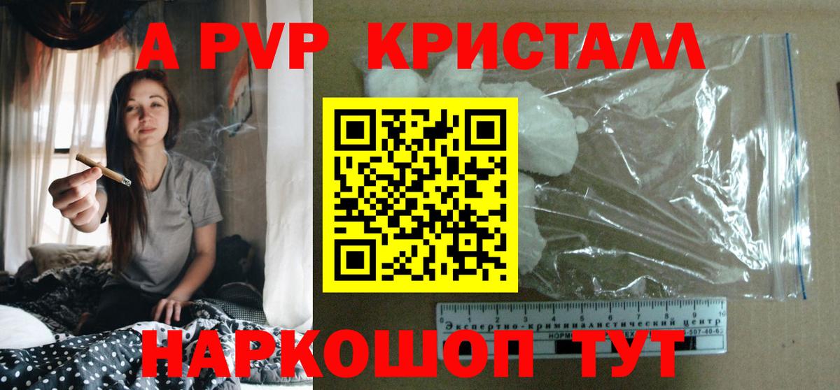 APVP кристаллы Сергиев Посад