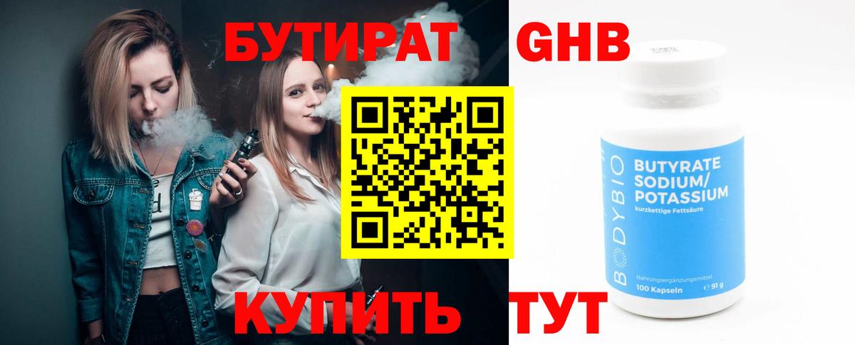 Сергиев Посад  Бутират 99%  БУТИРАТ  Вход с VPN 