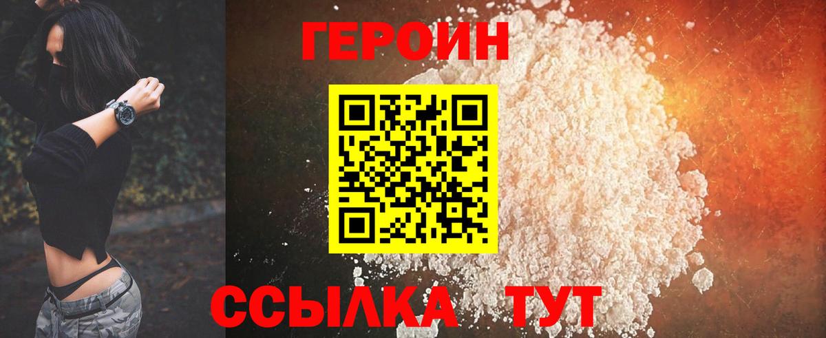 Героин Heroin Сергиев Посад