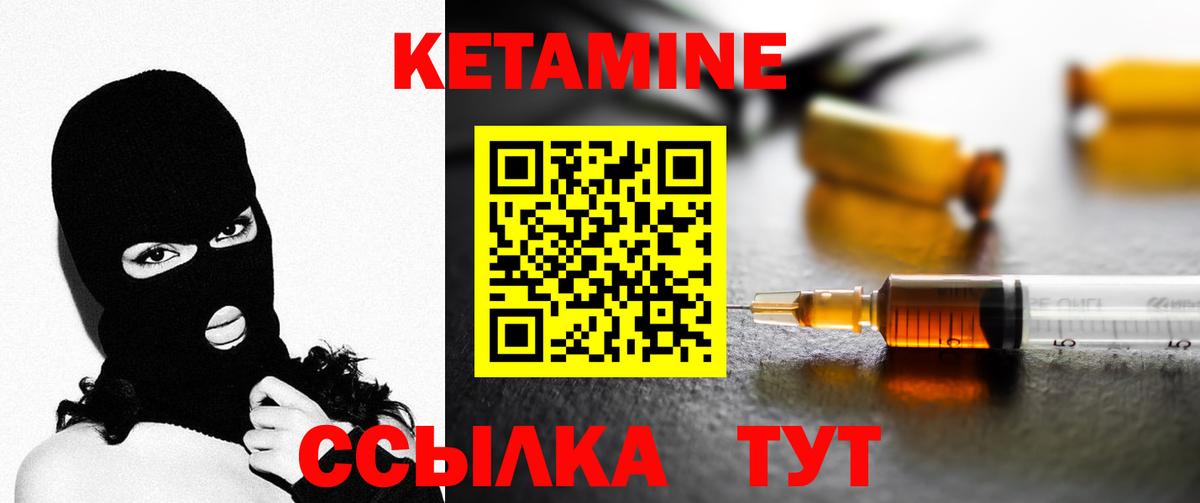 КЕТАМИН VHQ Сергиев Посад