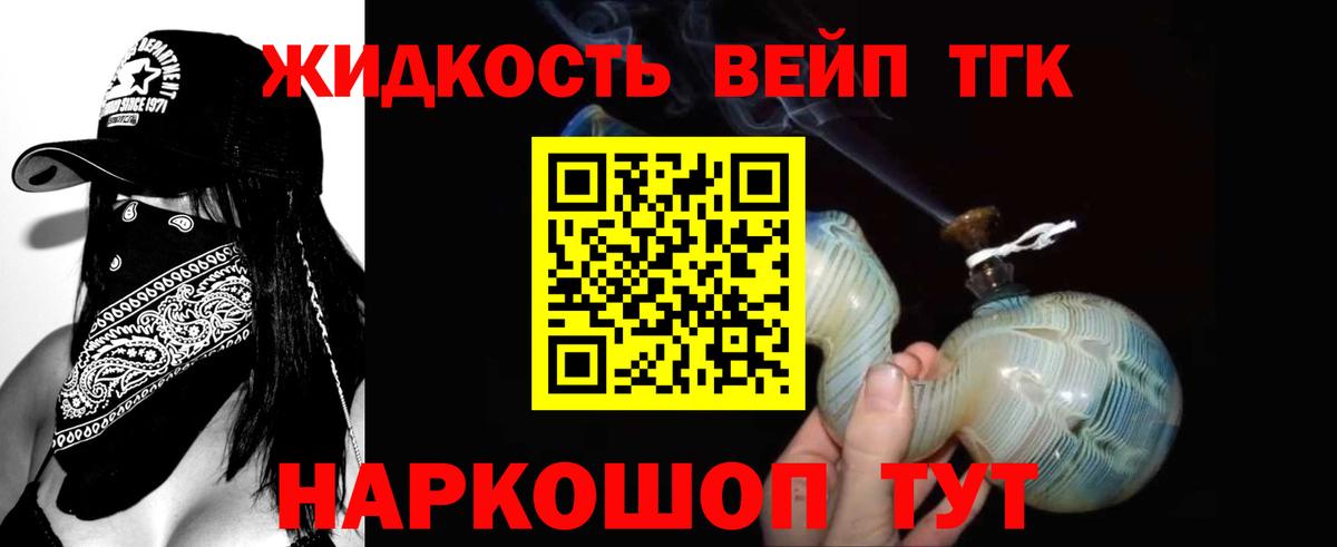 Дистиллят ТГК вейп Сергиев Посад